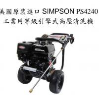引擎式清洗機IMPSON PS-4240